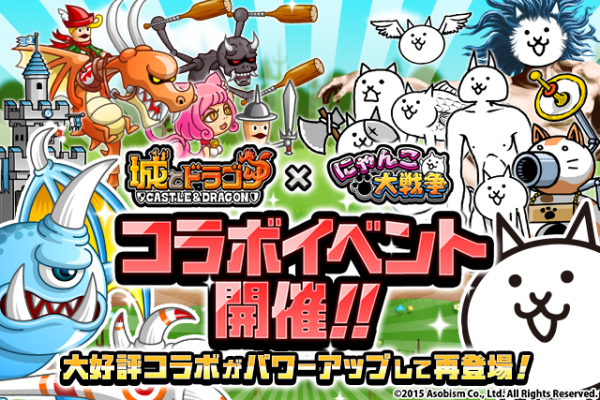 「城とドラゴン」コラボイベント開催