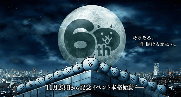 6周年キービジュアル